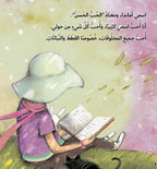 كتاب قصة باللغة العربية للأطفال - أنا أستطيع