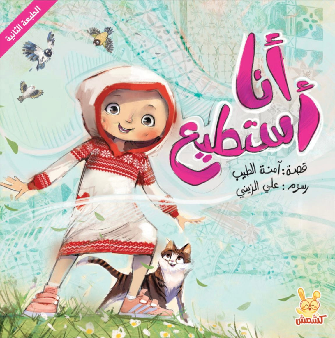 I Can Arabic Story Book