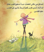 كتاب قصة باللغة العربية للأطفال - أنا أستطيع
